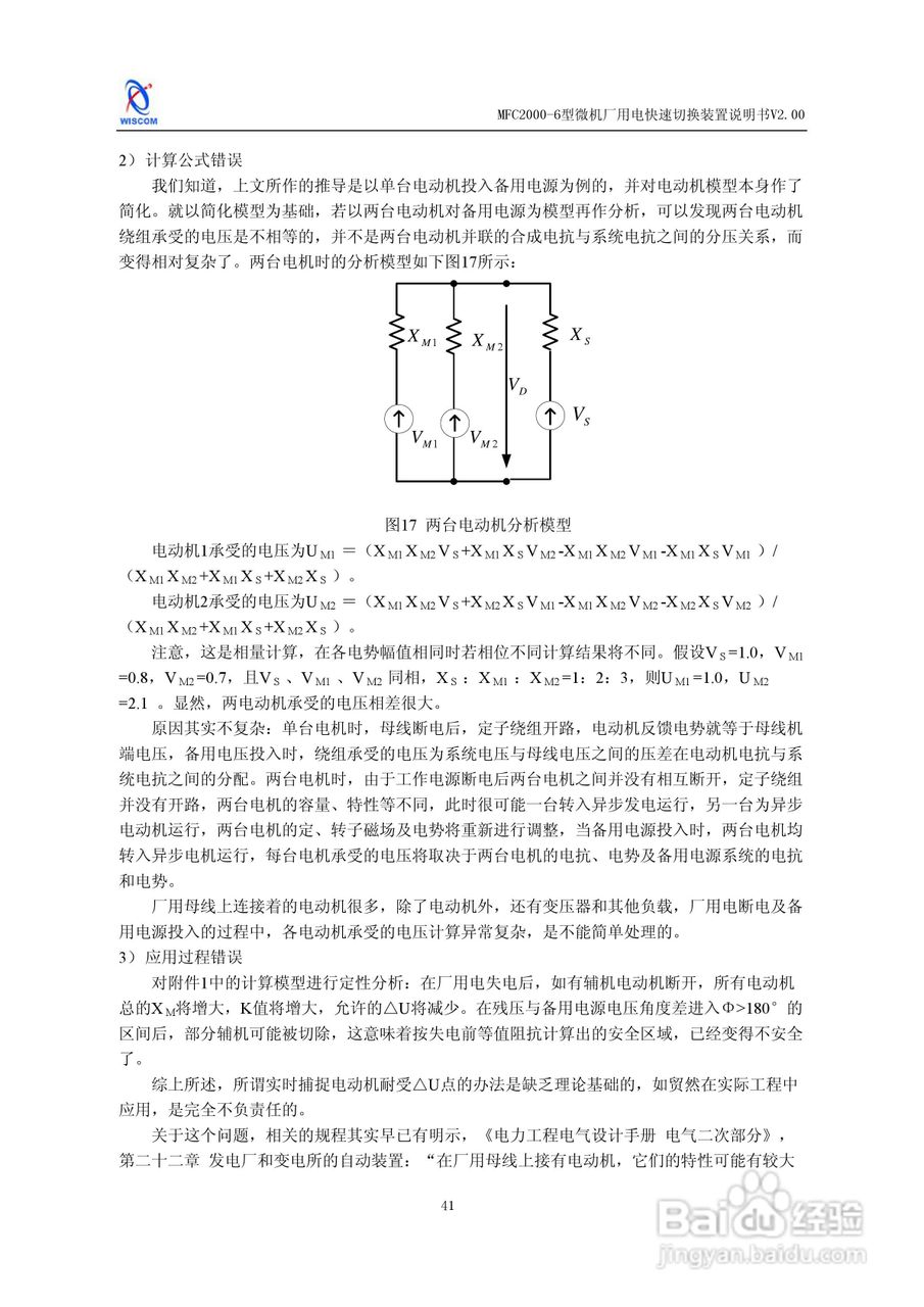 MFC2000-6型微机厂用电快速切换装置说明书:[5]