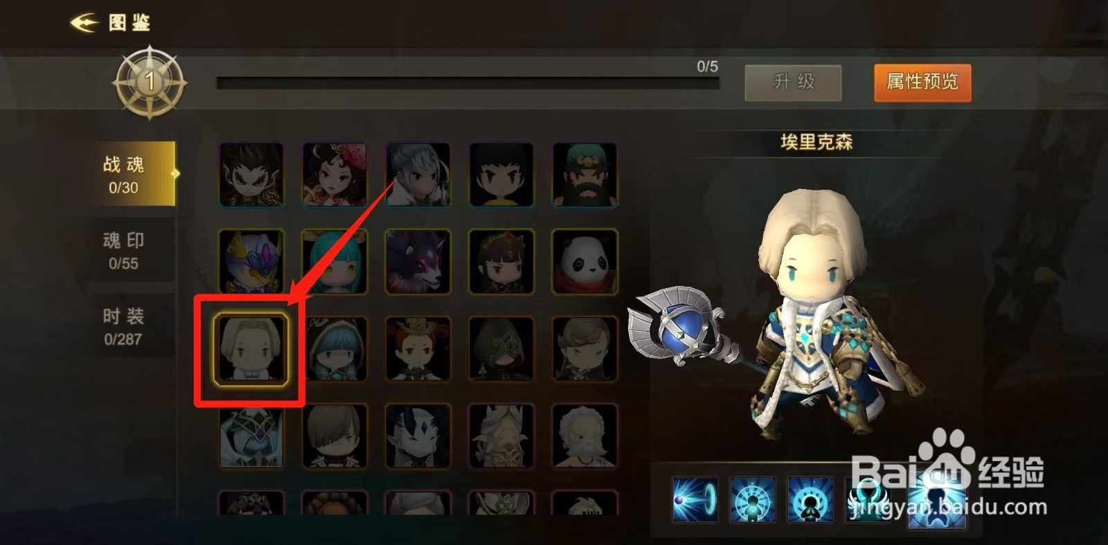 超级地城之光怎样查看埃里克森的技能