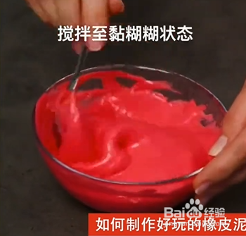 如何制作红色橡皮泥