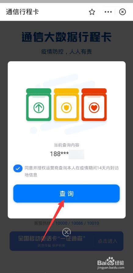 行程卡突然查询不到行程数据