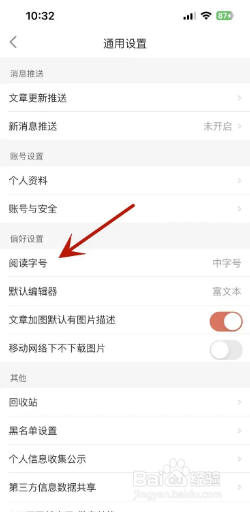 简书阅读字号在哪里调整