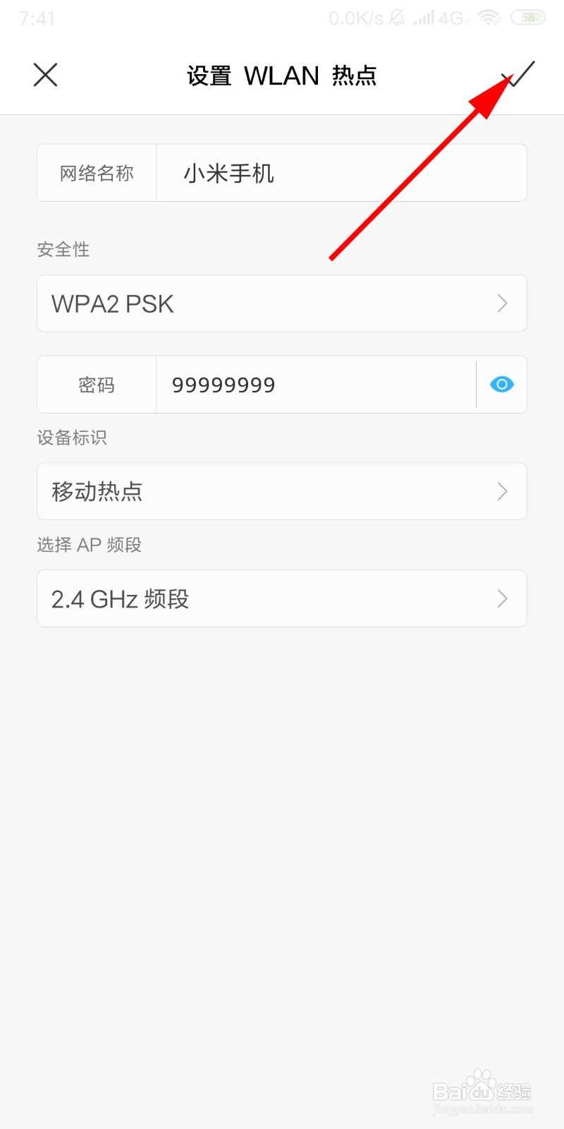 小米手机怎么开个人热点