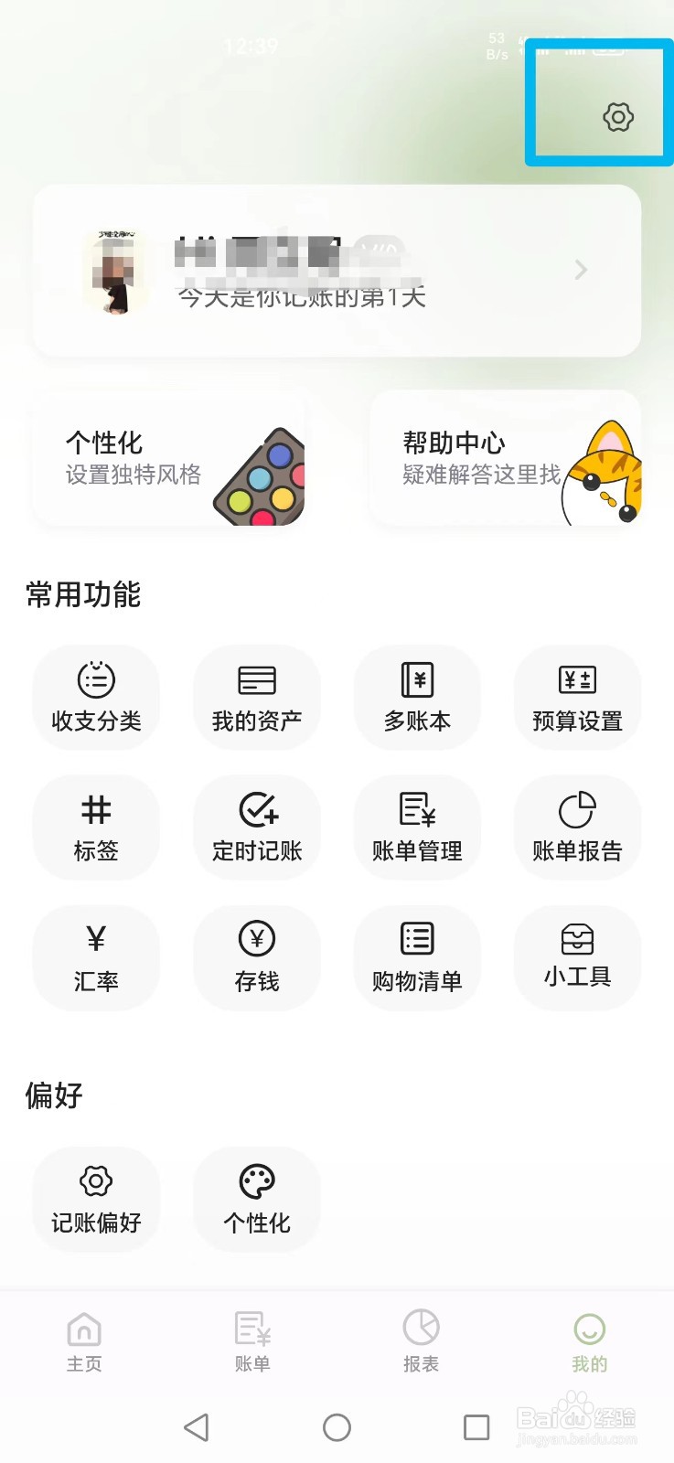 小青账APP如何注销账号