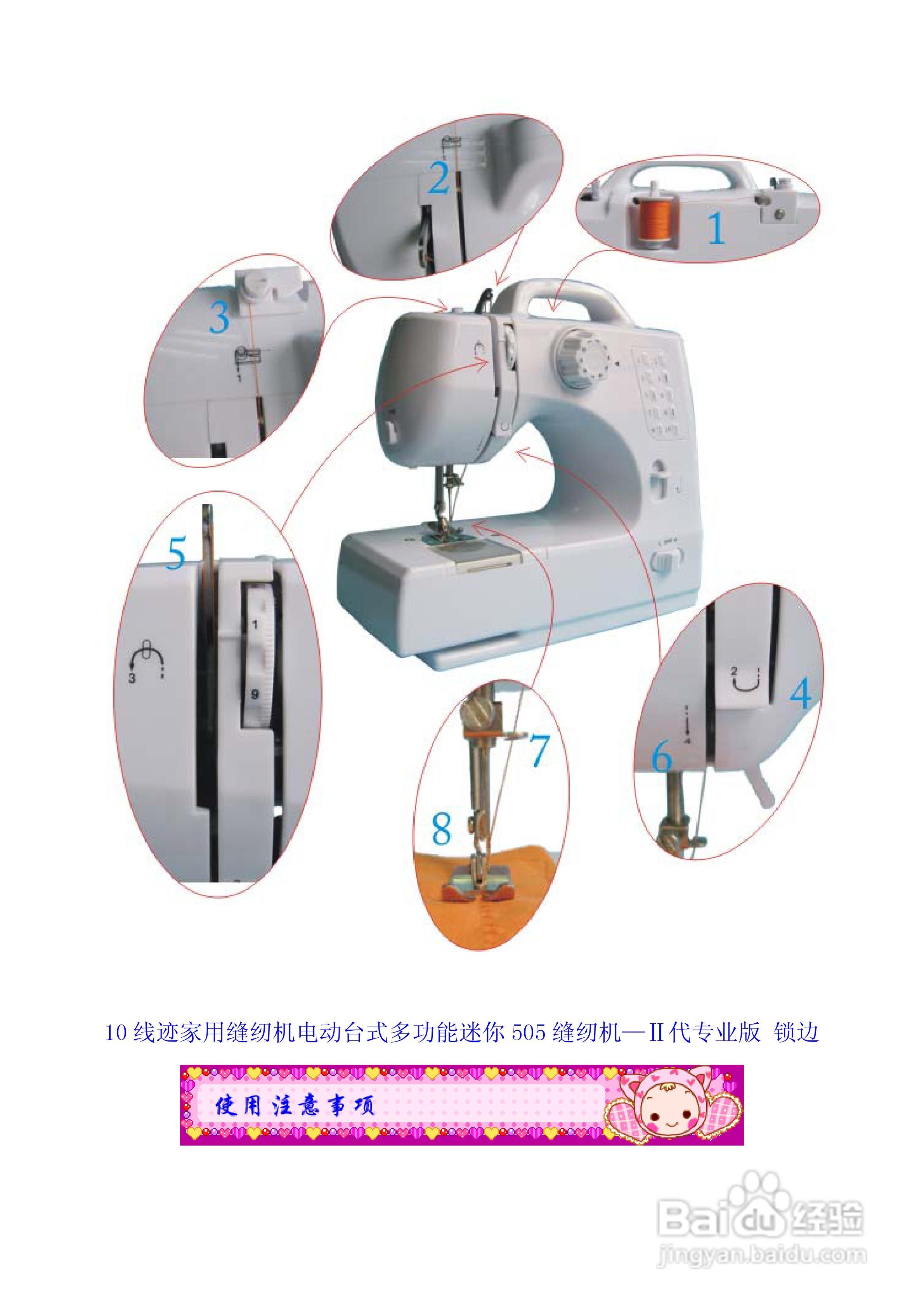 芳华电动式多功能505缝纫机使用操作说明书:[2]