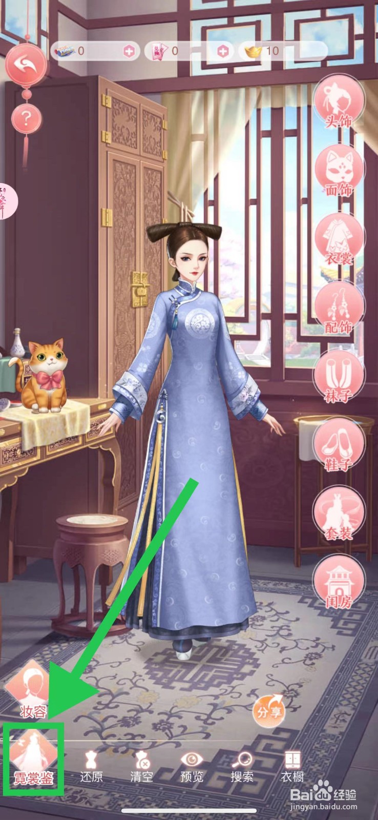花之舞怎么查看常服鉴的面厣妆
