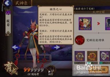 阴阳师般若怎么玩