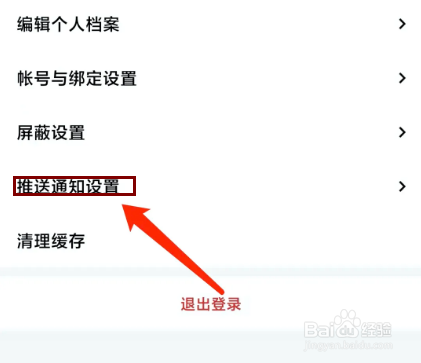 红板报app怎样关闭个性化推送功能