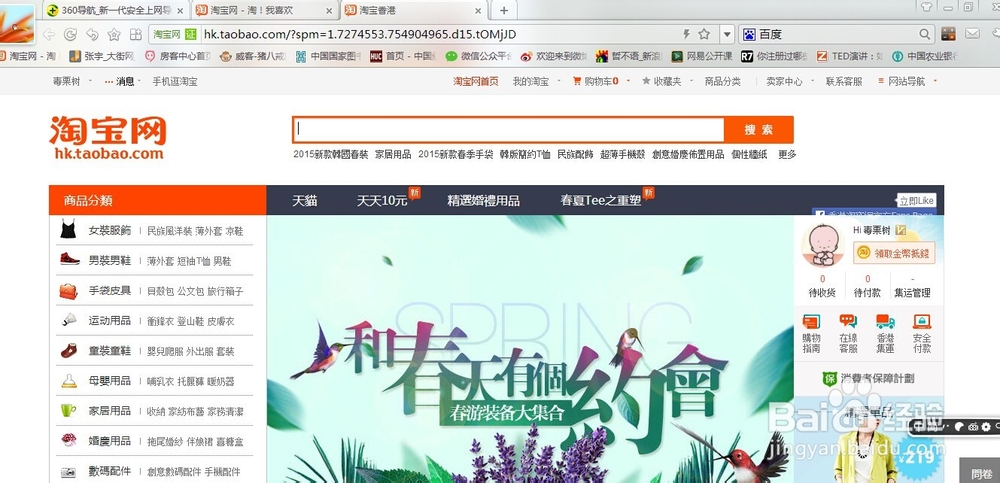 如何登录其他地区淘宝版本