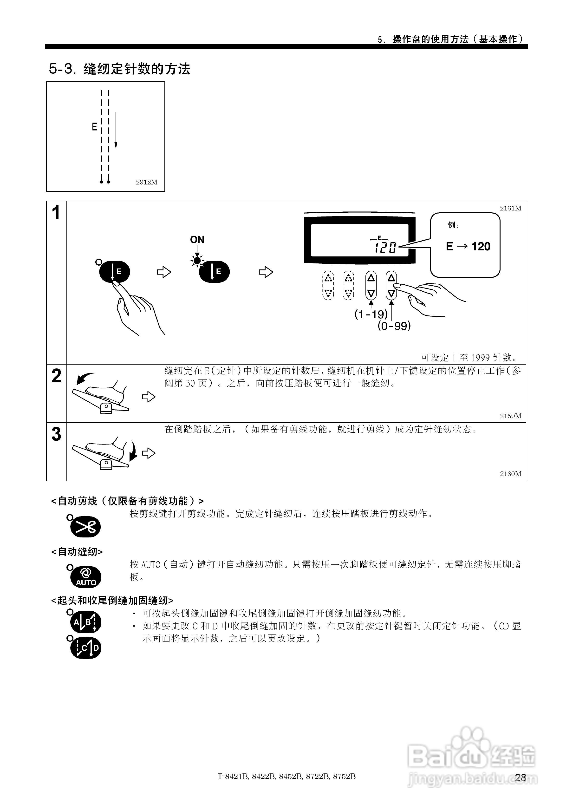 brother T-8421B缝纫机说明书:[4]