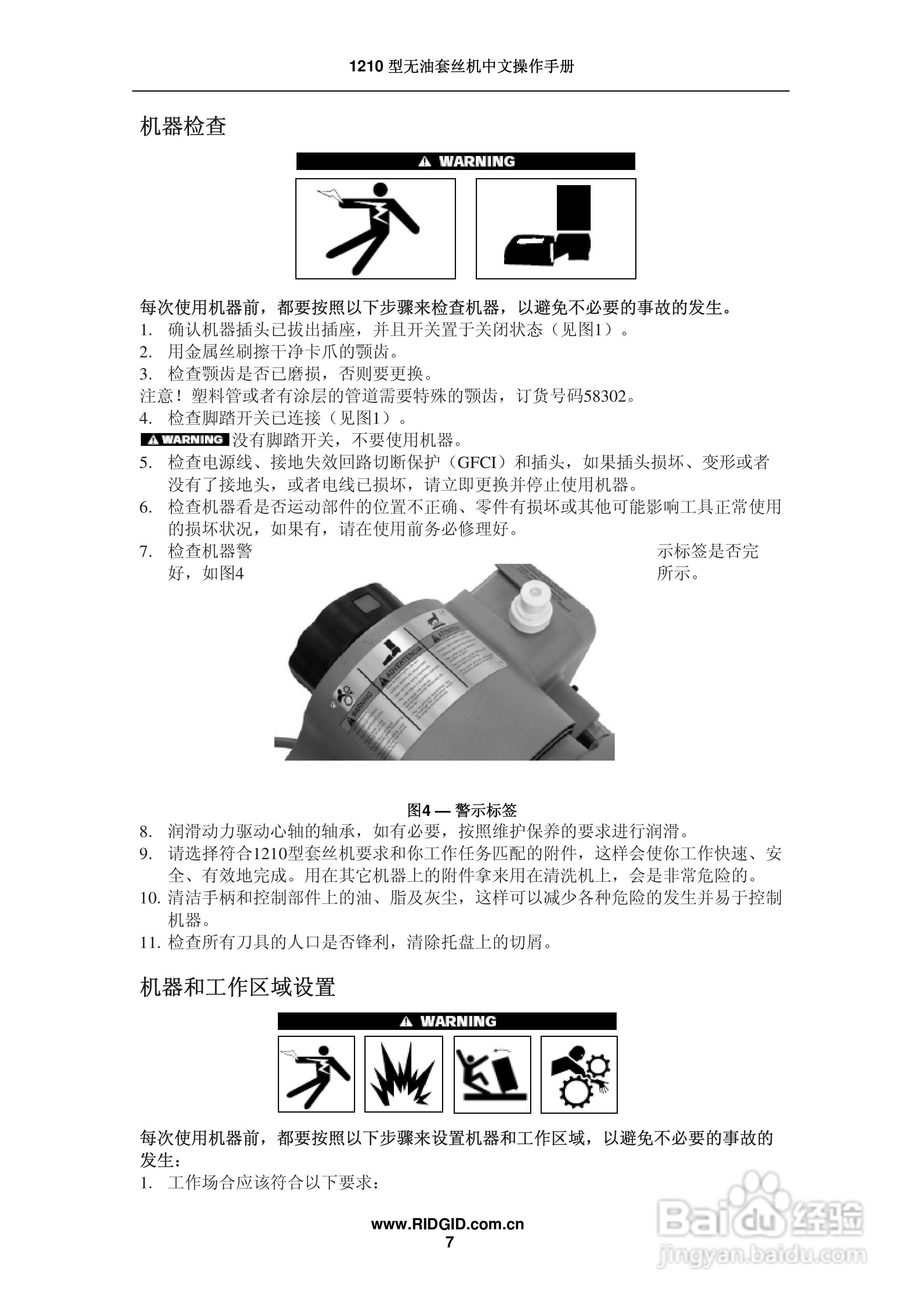 RIDGID 1210无油套丝机中文操作手册:[1]