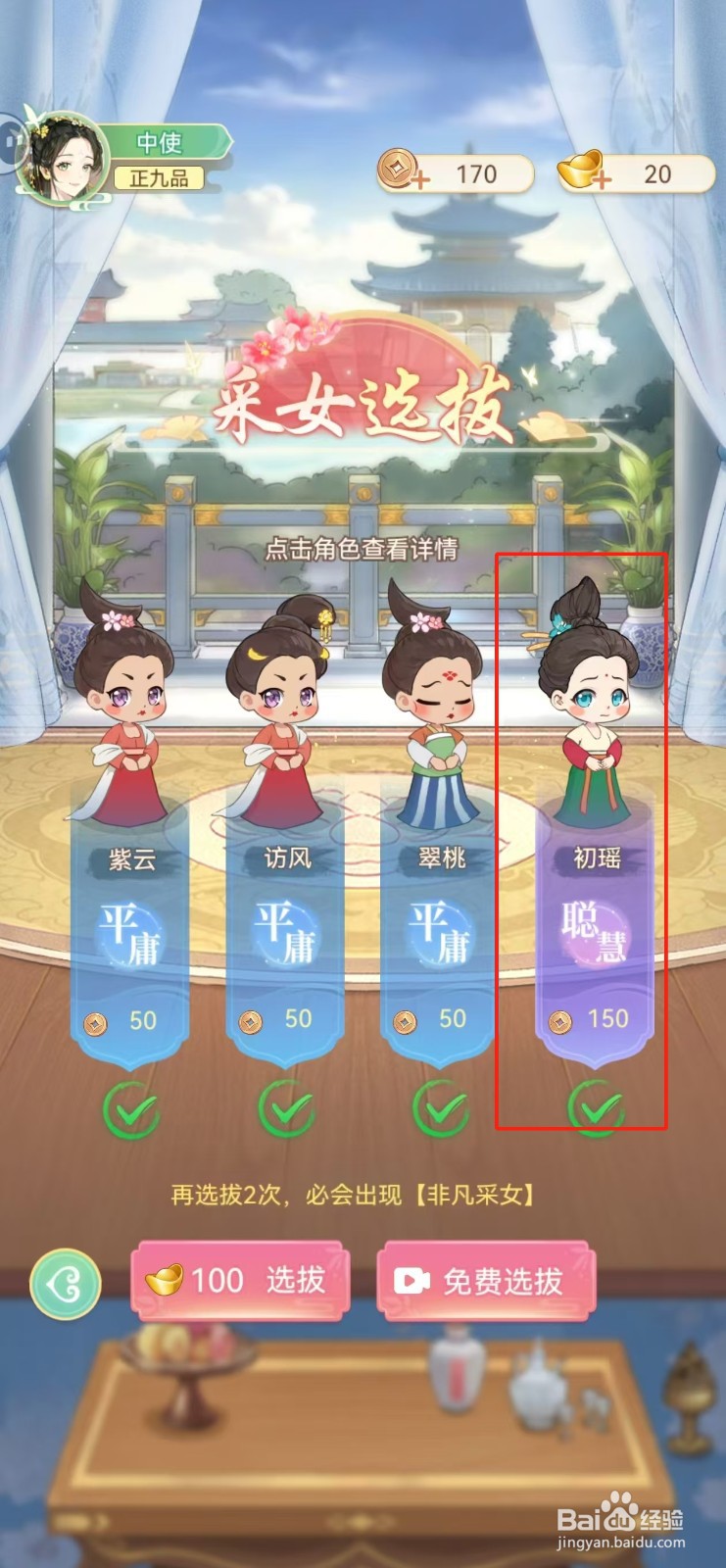 女官逆袭记如何查看初瑶的幸运