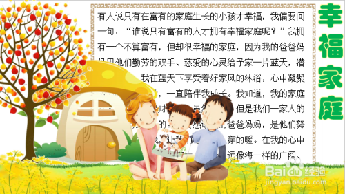 幸福家庭手抄报最简单