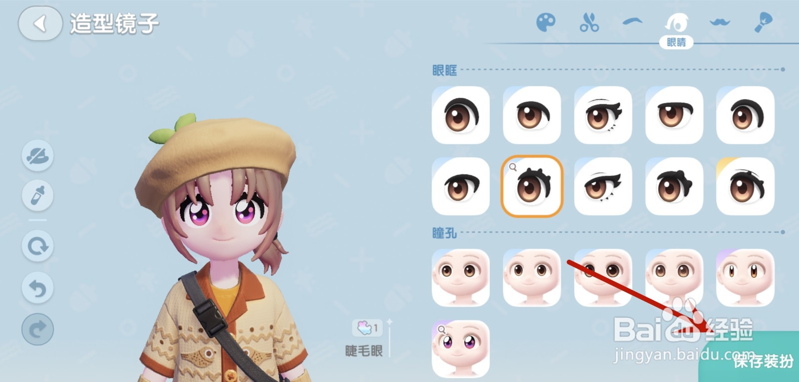 心动小镇怎么更换表情