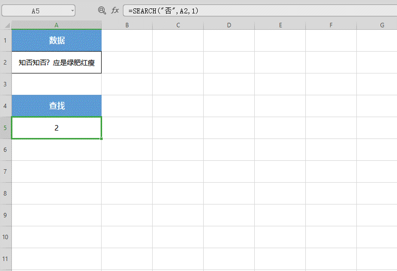 怎么用SEARCH函数 查找字符首次出现位置