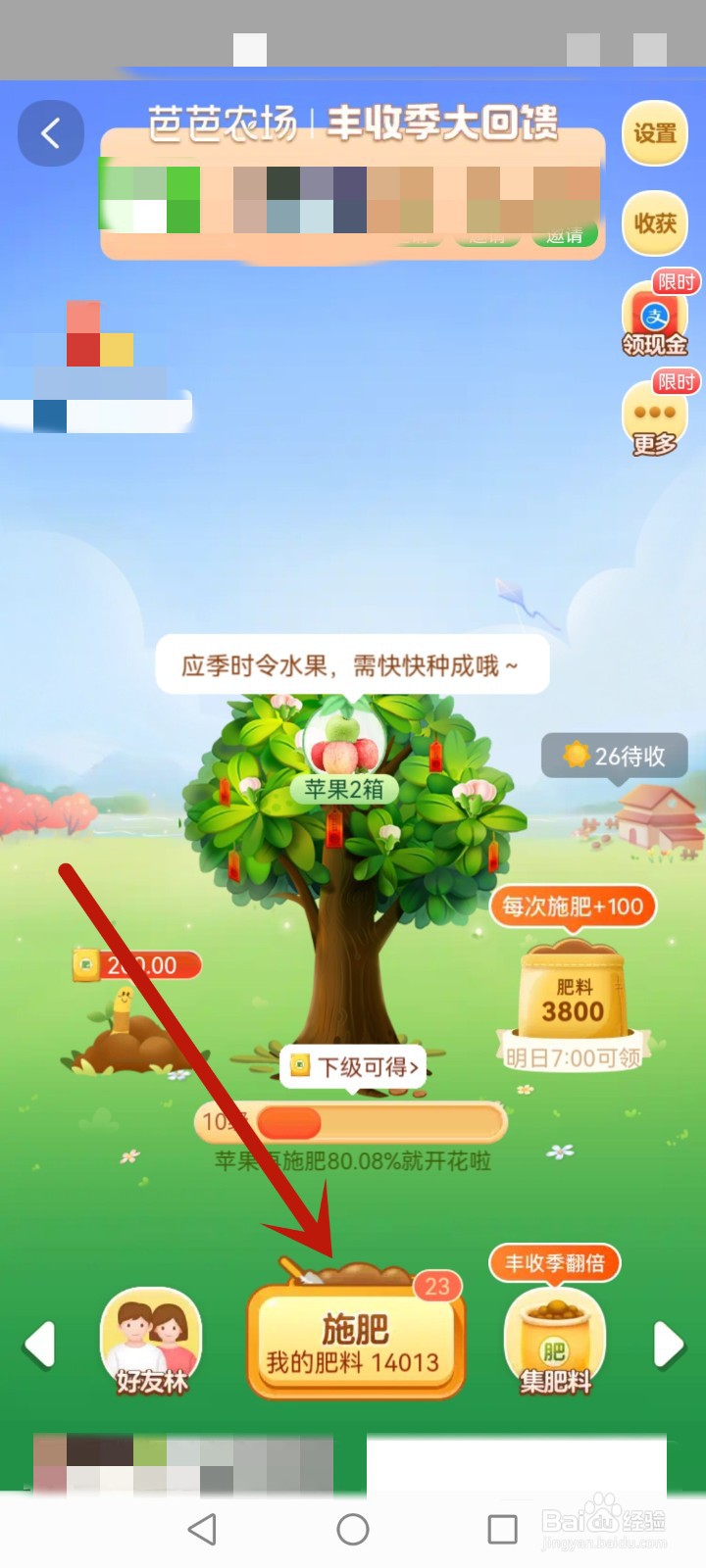 淘宝农场怎么pk