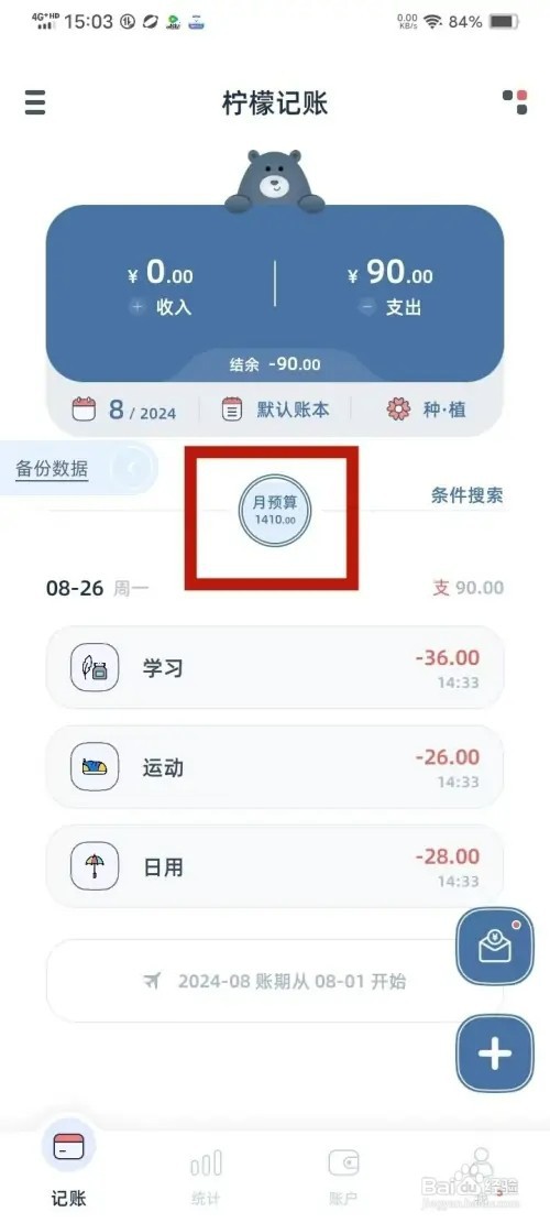 柠檬记账app如何关闭预算