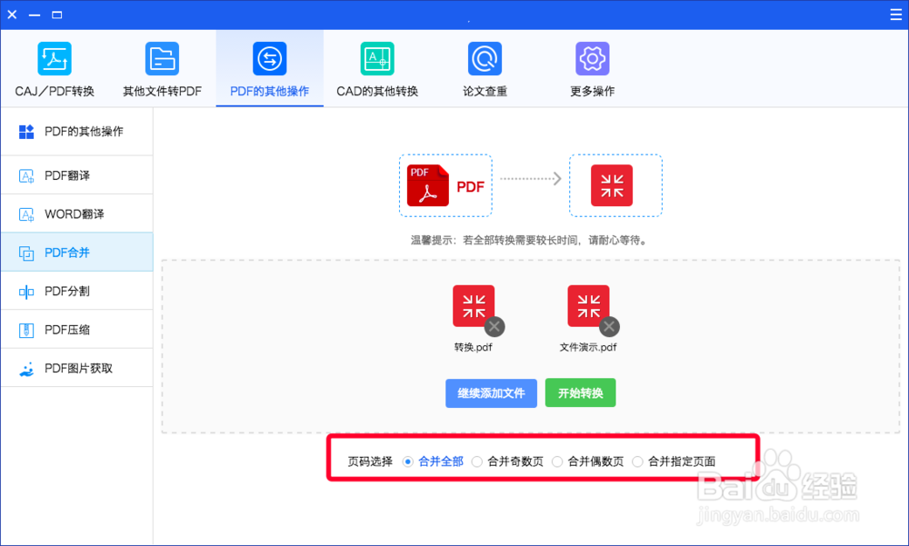 苹果电脑如何合并两个pdf？