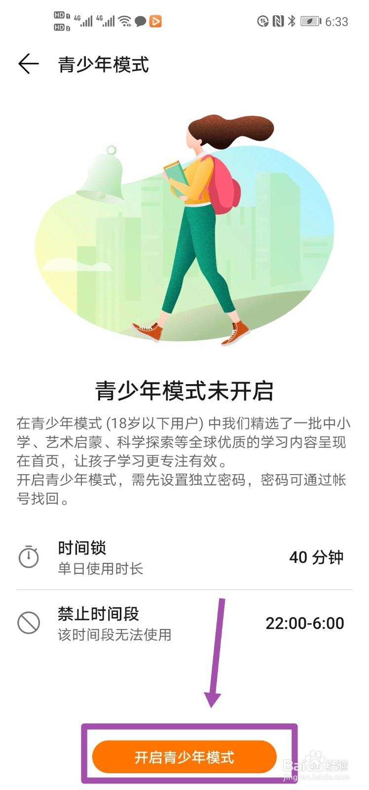 华为视频如何打开青少年模式