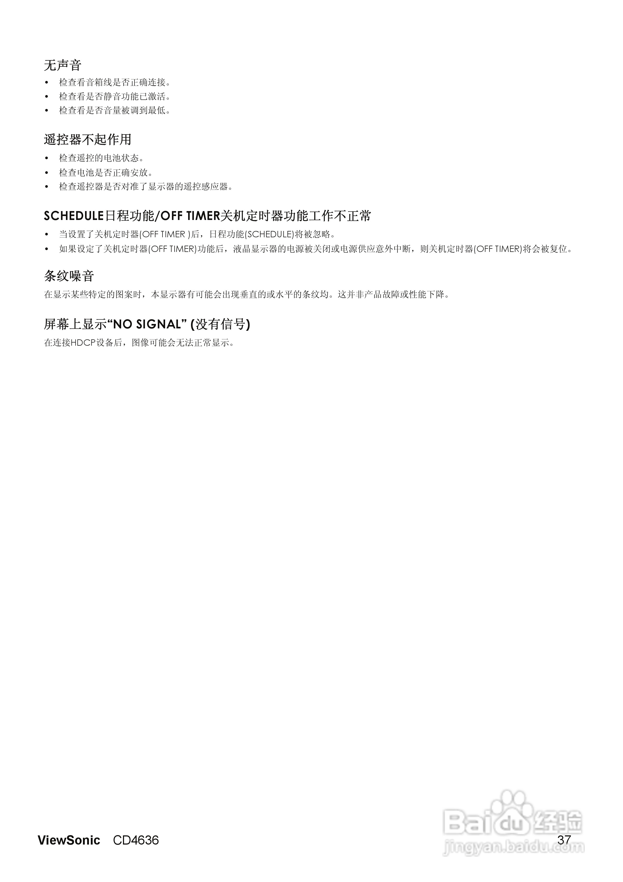ViewSonic优派CD4636显示器说明书:[5]