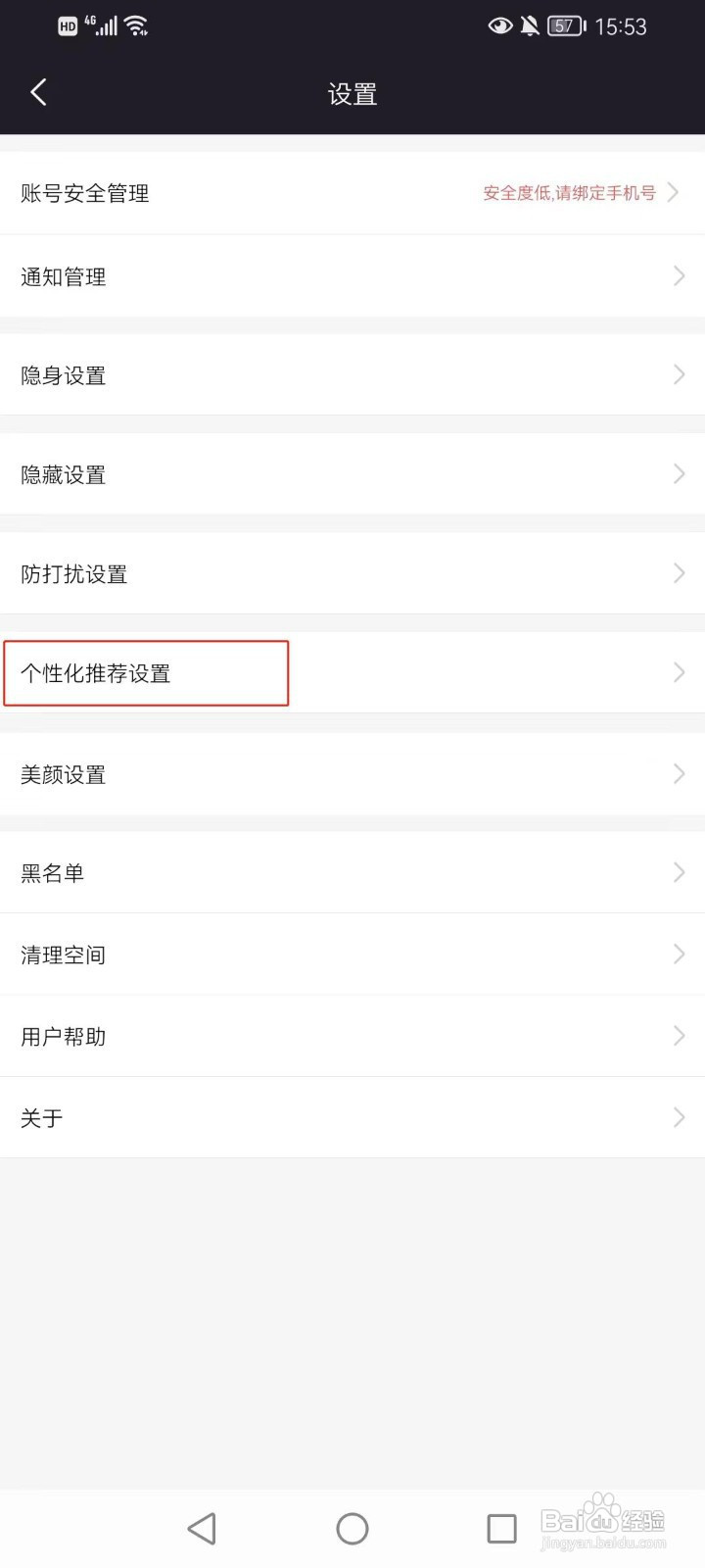 爱遇软件如何关闭个性化内容推荐的功能