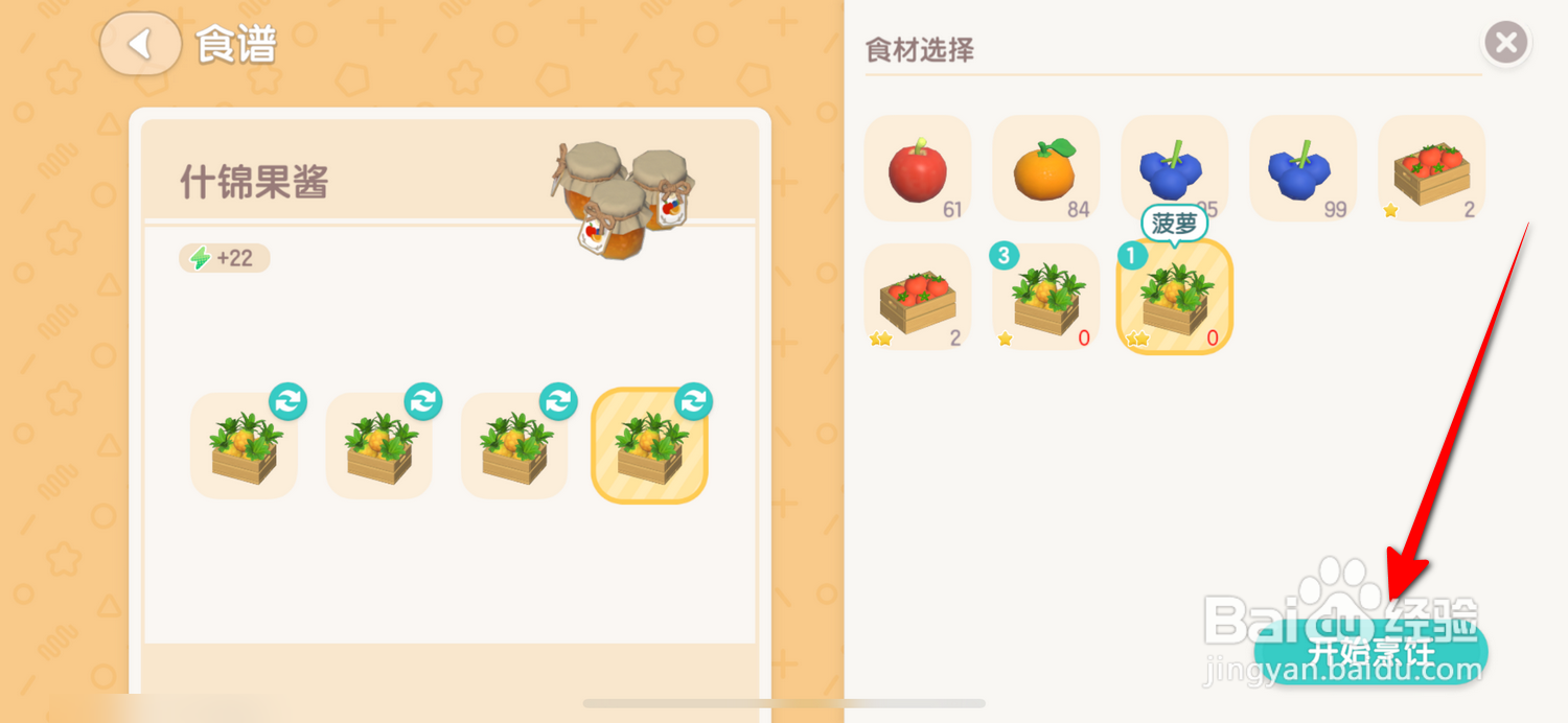 心动小镇菠萝酱怎么做的