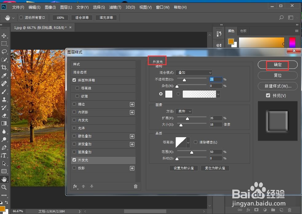 如何给文字添加浮雕和外发光样式