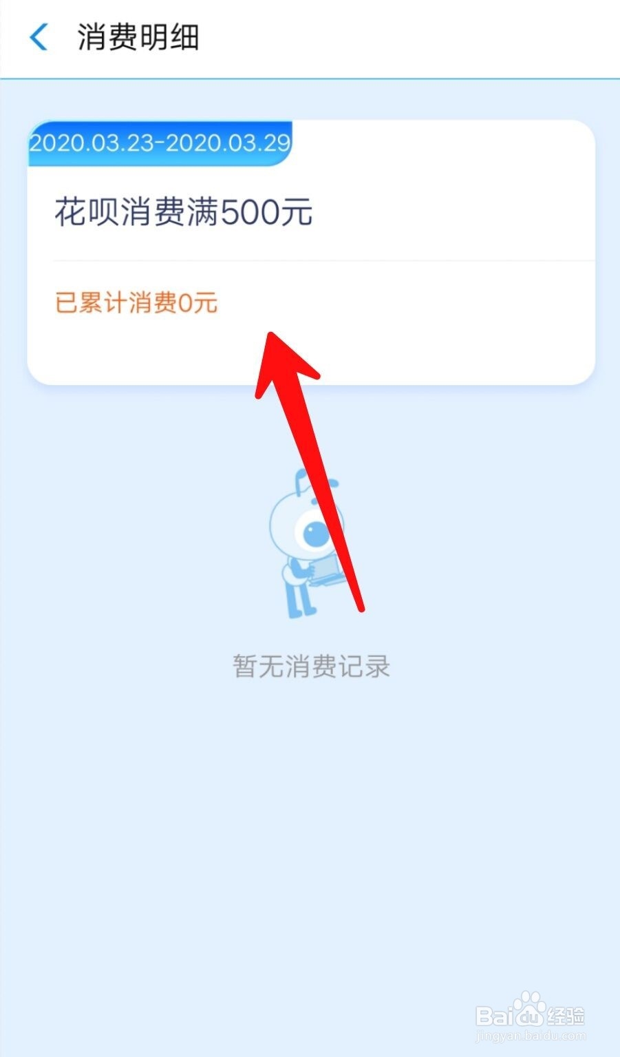 支付宝怎么查询花呗消费记录？