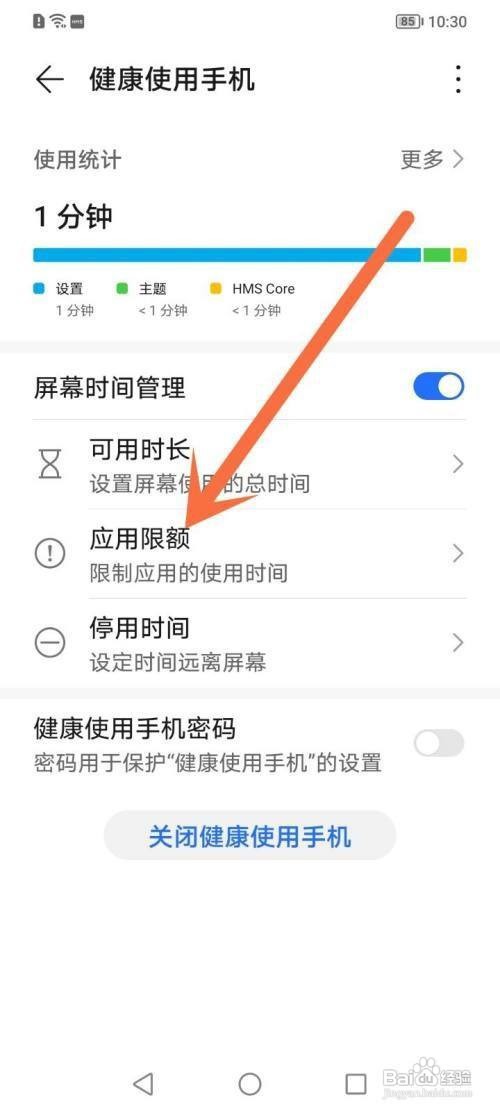 荣耀手机怎么设置APP时间限制