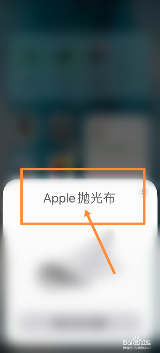 苹果抛光布弹窗如何设置
