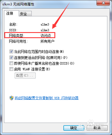 如何查看连接的无线网网络类型是什么