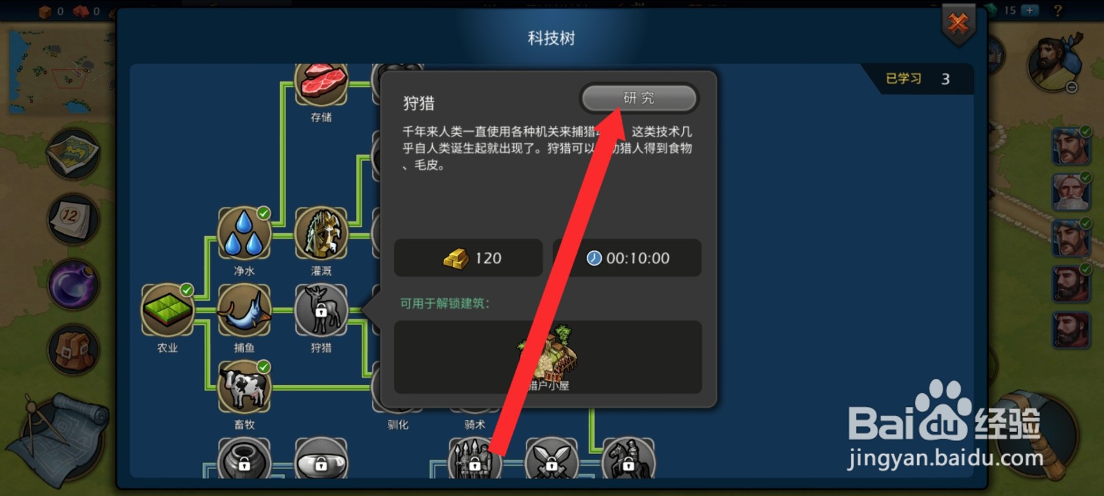 模拟帝国如何研究狩猎