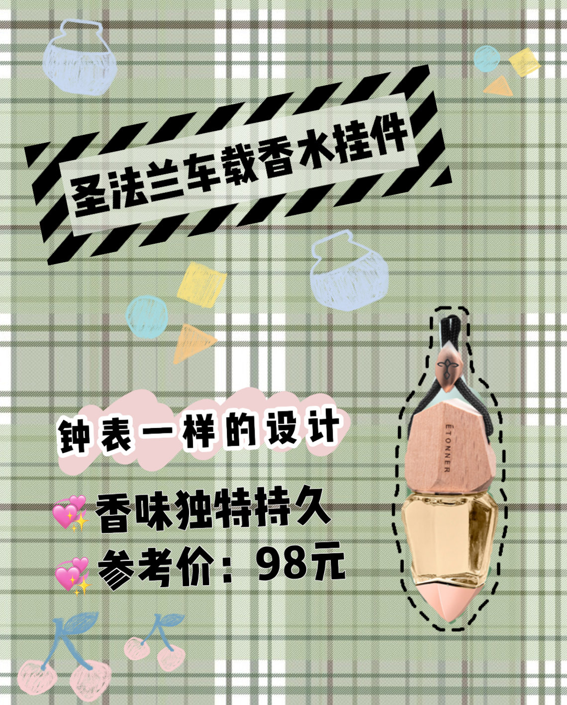 车载香水挂件一路香随,远离各种异味