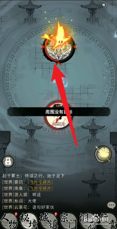 一念江湖攻略