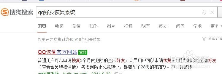 怎么恢复被删除的好友和QQ群