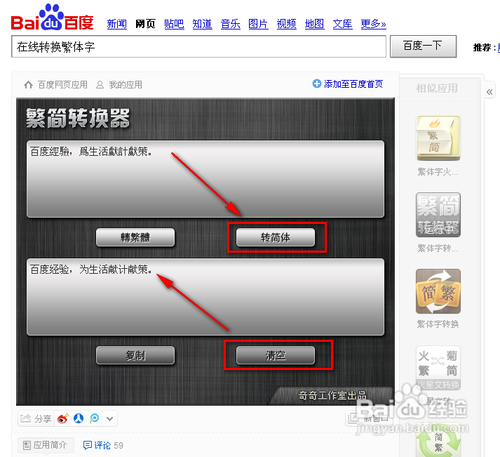 如何在线转换繁体字