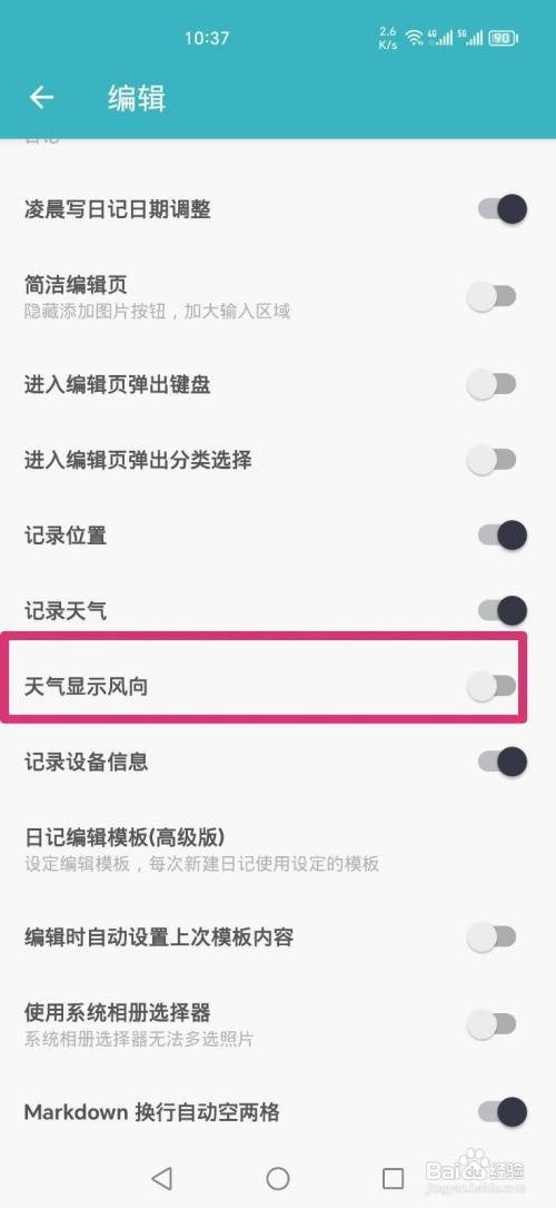 一本日记APP如何才能设置天气显示风向