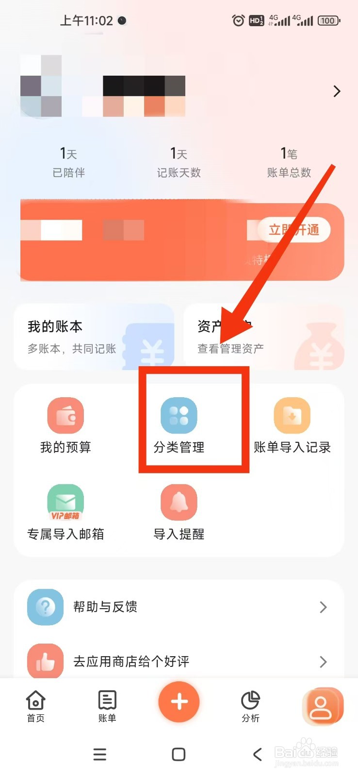 简单记账APP如何新建支出分类？