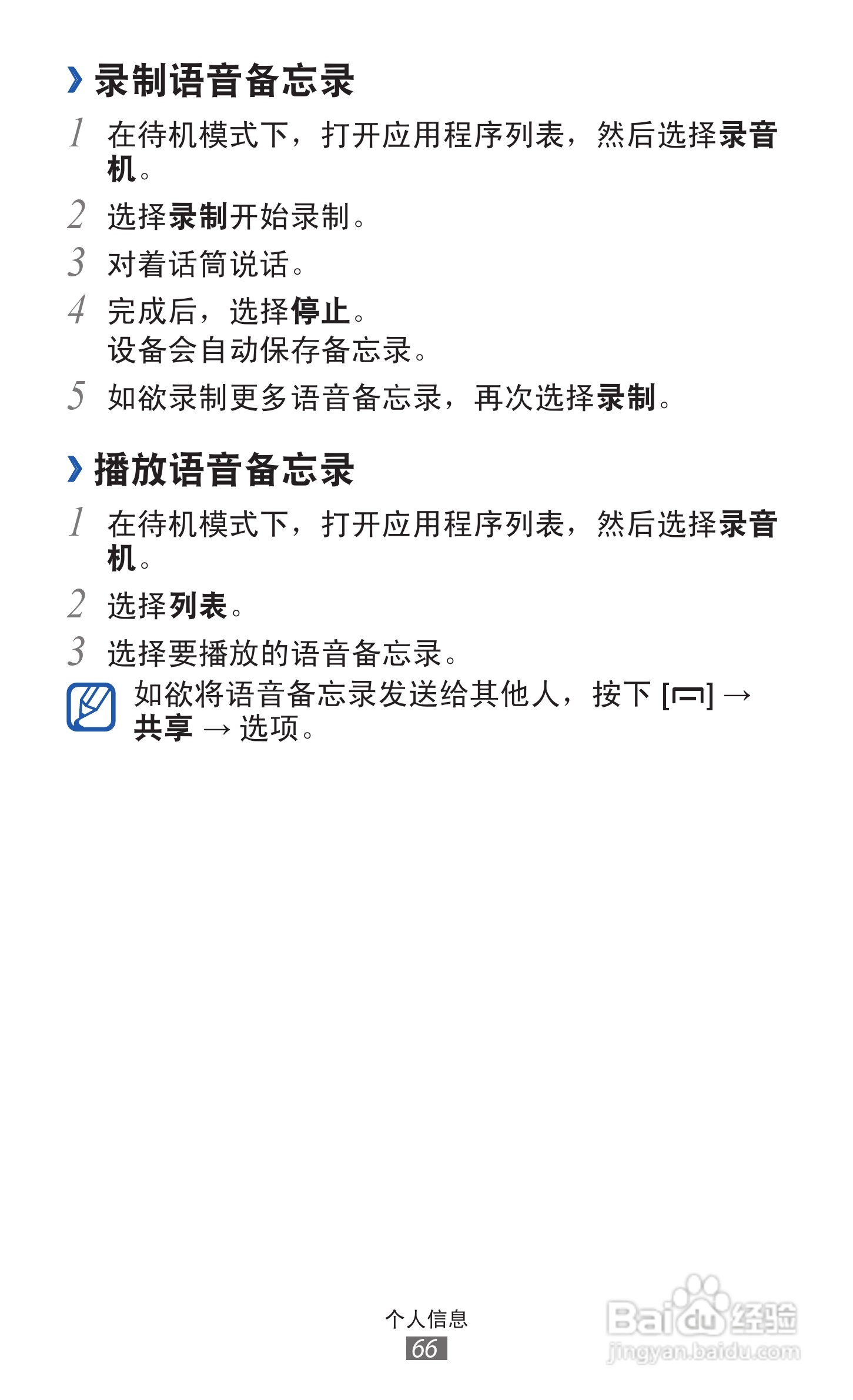 三星GT-B5510手机使用说明书:[7]