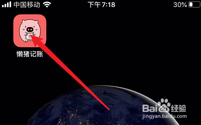 怎么切换懒猪记账的账号？