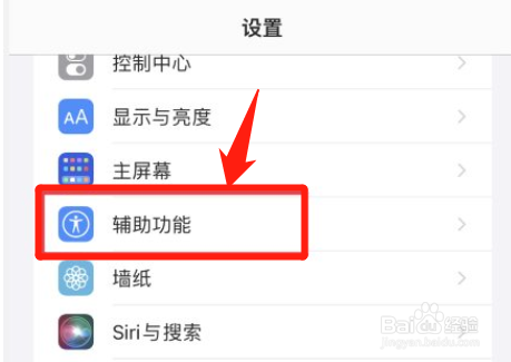 苹果手机引导式访问怎么设置