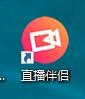 直播伴侣怎么开通游戏推广的功能