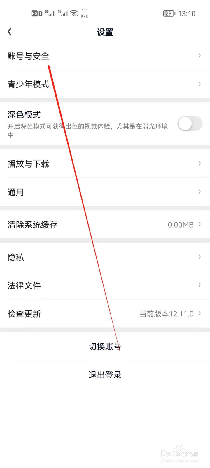 爱奇艺账号怎么注销