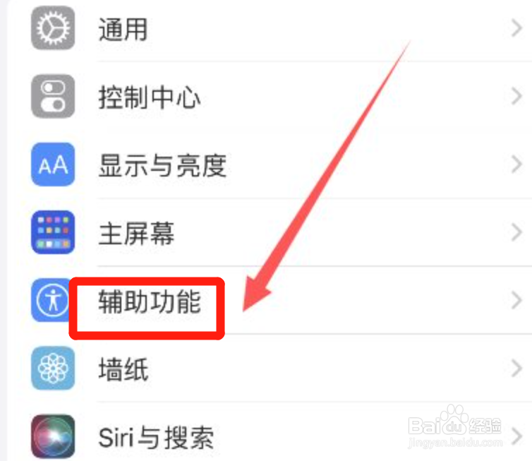 苹果手机引导式访问怎么设置
