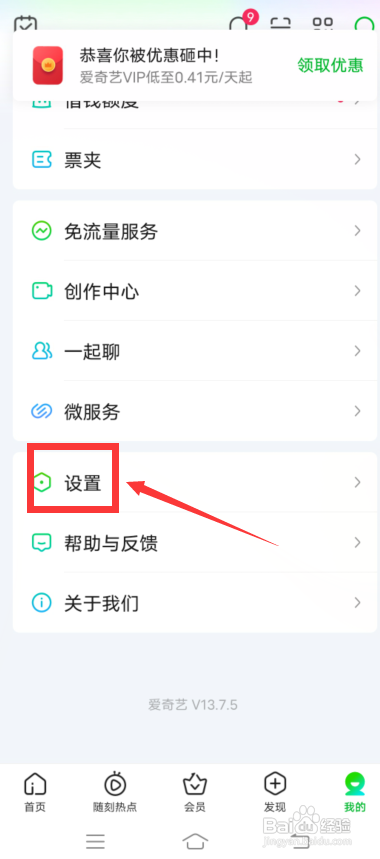 爱奇艺自动播放怎么关闭声音?