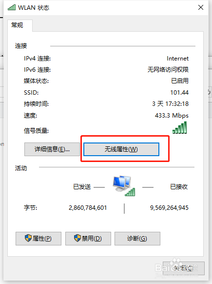 电脑上怎么查看已连接的无线WIFI密码