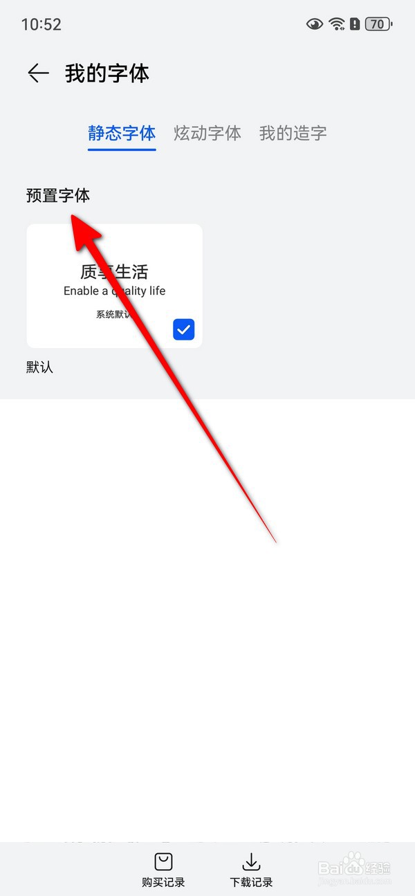 华为手机主题怎么查看预置字体