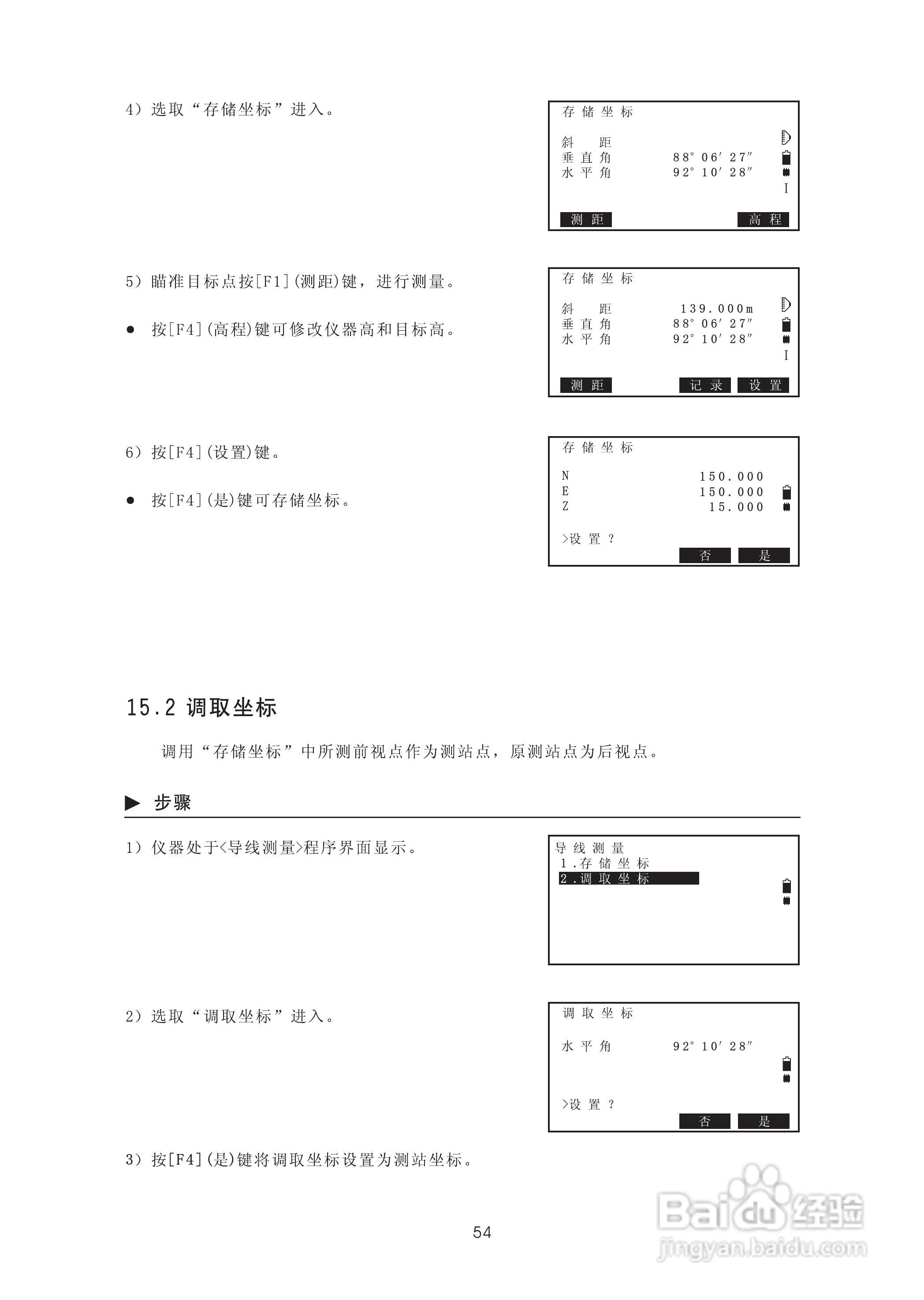 苏州一光RTS322R5全站仪使用说明书:[7]