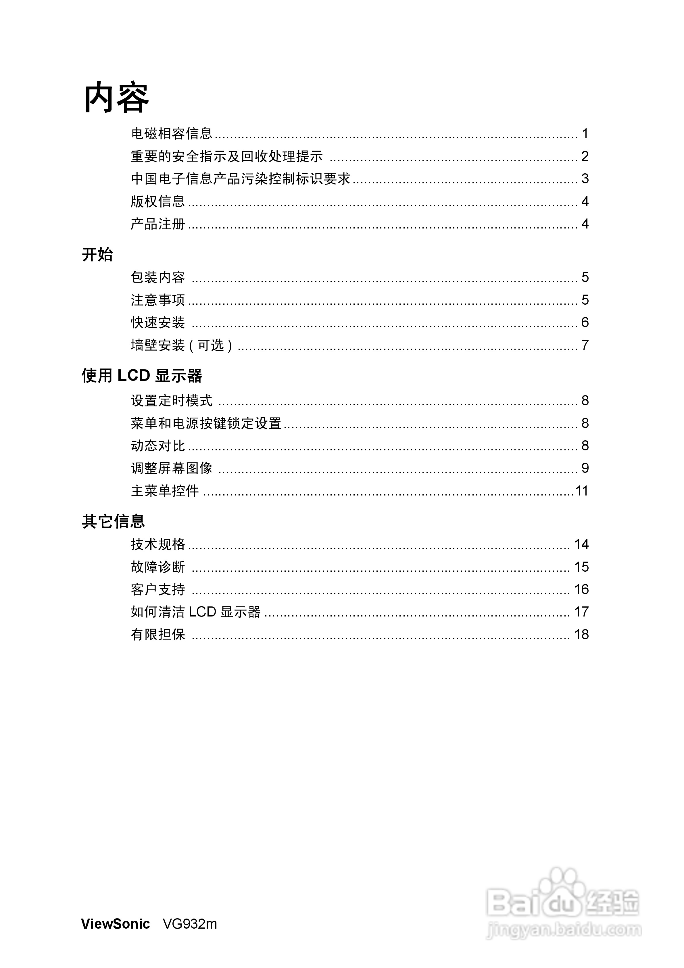 ViewSonic优派VG932m显示器说明书:[1]