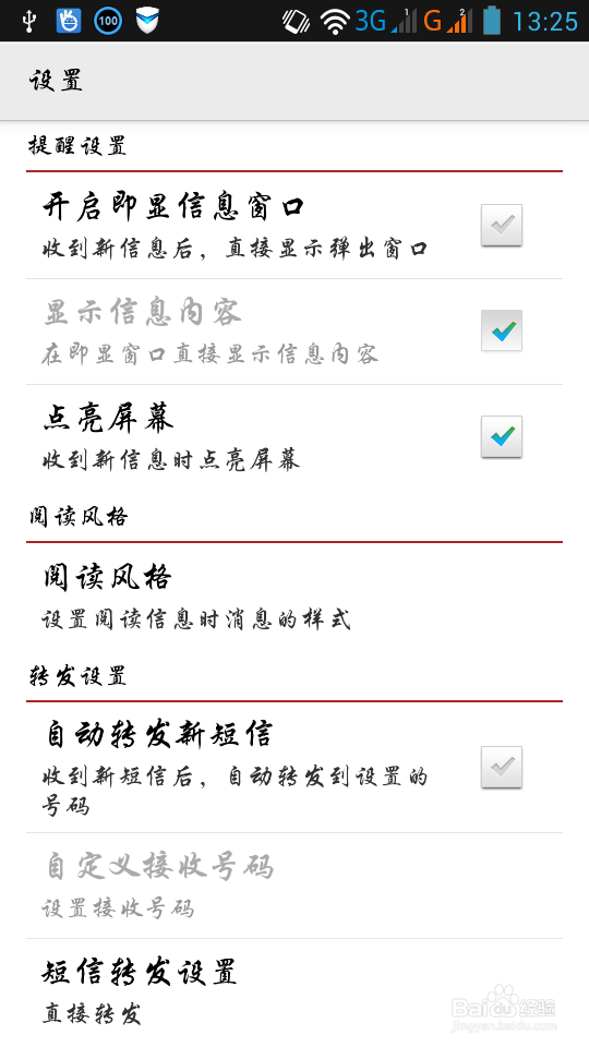 联想手机a820如何设置短信背景。添加喜欢的照片