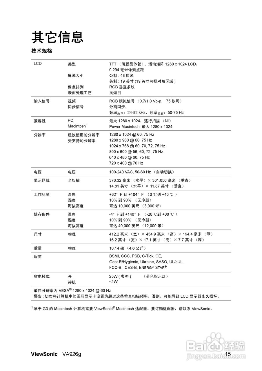 ViewSonic优派VA926g显示器说明书:[2]